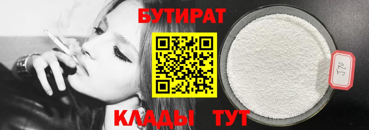 Бутират жидкий экстази  Вход с VPN  Советская Гавань 