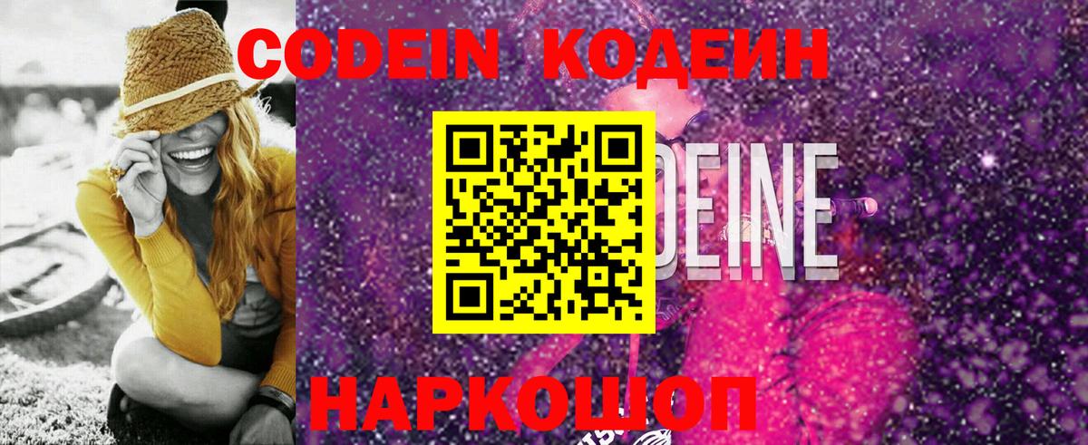 Советская Гавань  Codein Purple Drank  где можно купить наркотик  Codein Purple Drank  Вход с VPN 