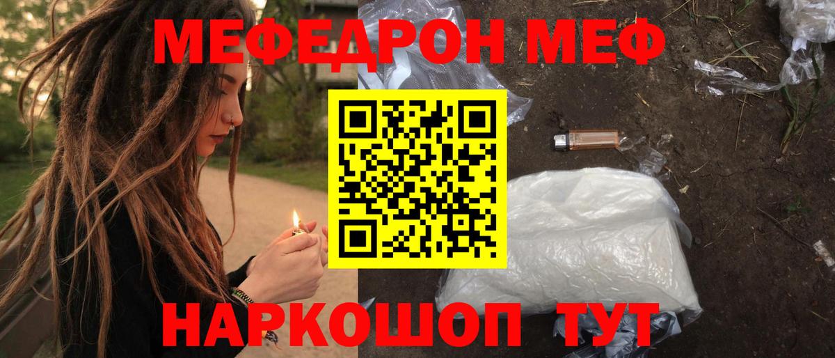 Меф Советская Гавань